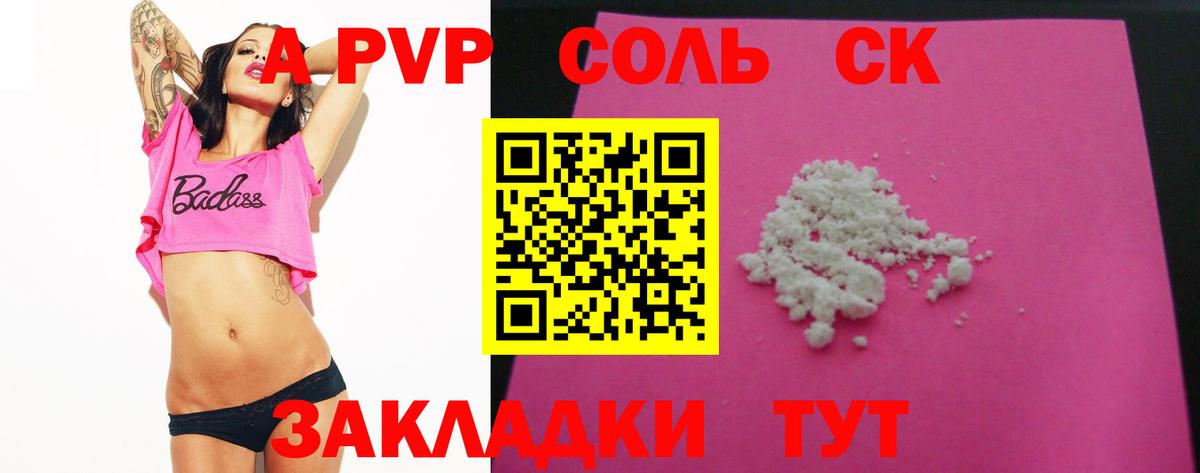 Альфа ПВП СК  Вход с VPN  A-PVP  Полевской  как найти наркотики  Alpha PVP крисы CK 