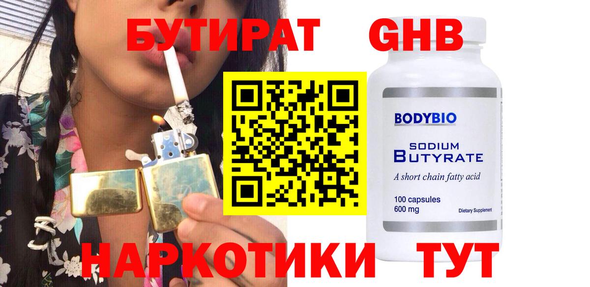 БУТИРАТ BDO Полевской