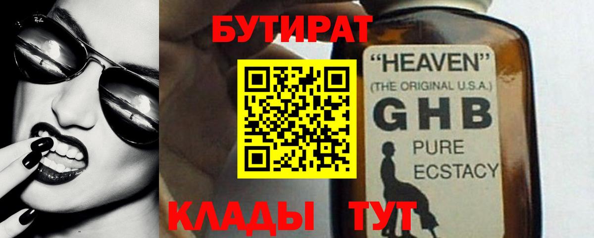 Бутират буратино  Вход с VPN  Полевской 