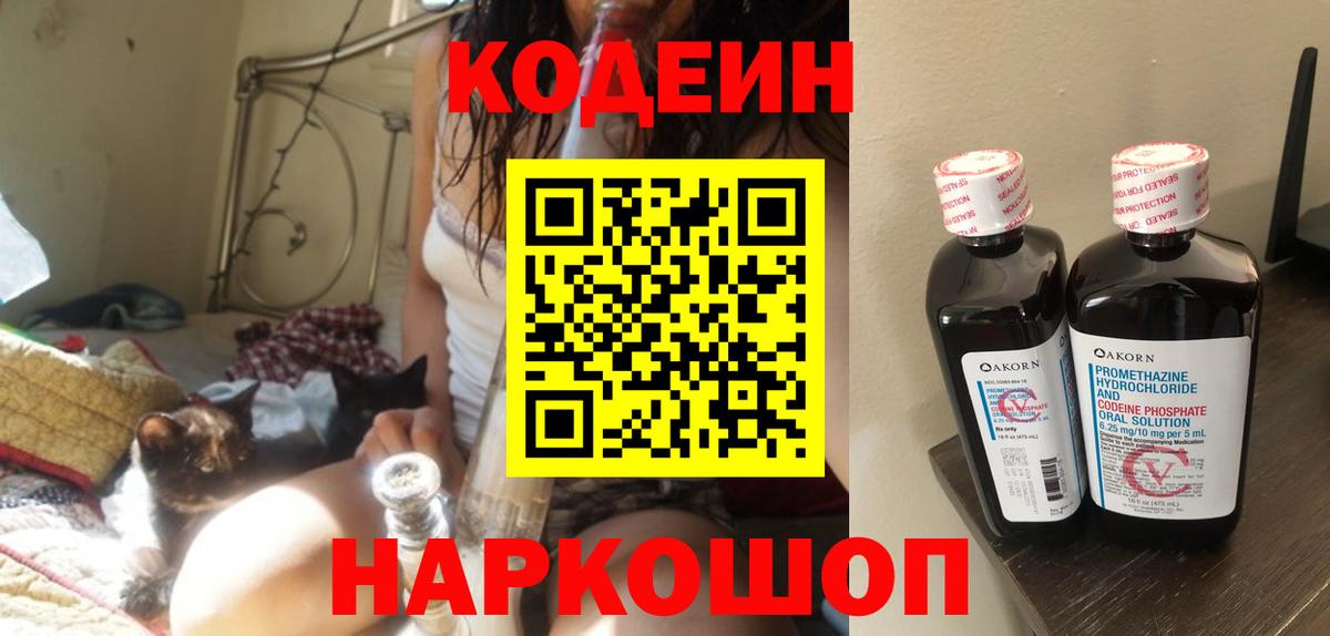 Codein Purple Drank Полевской
