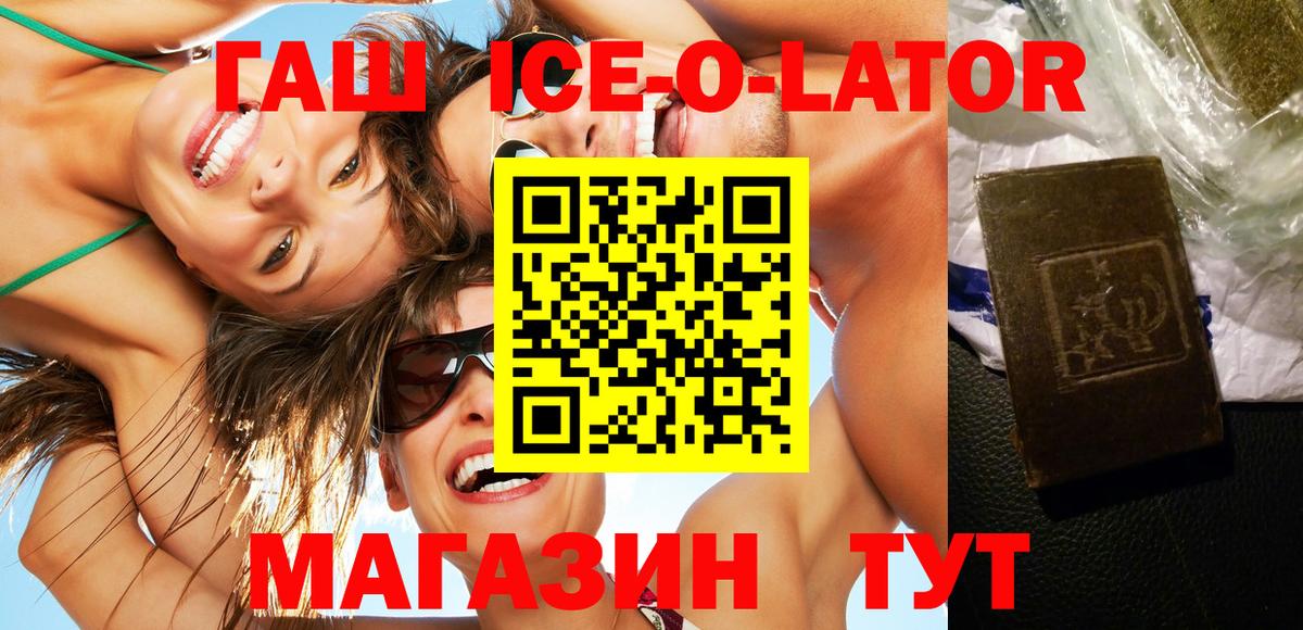 Гашиш гарик  ГАШ Ice-O-Lator  Вход с VPN  ГАШИШ  Полевской 