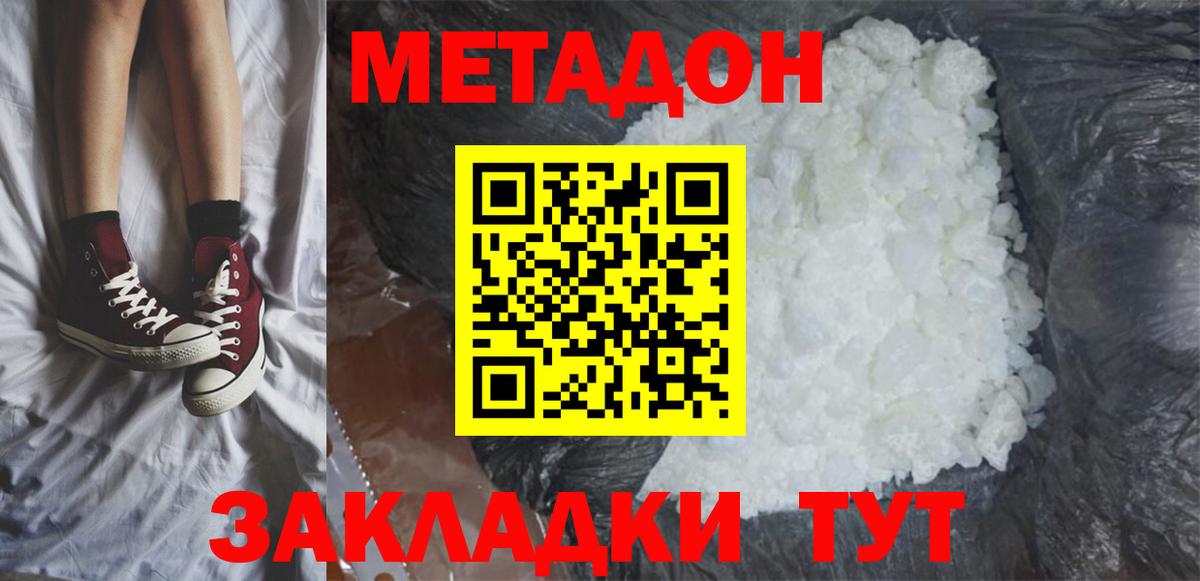 МЕТАДОН мёд  OMG ссылки  Полевской  Вход с VPN  Метадон methadone 